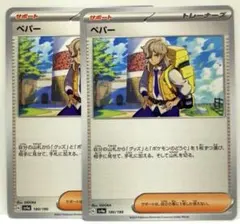 ポケモンカード ペパー 2枚 180/190 sv4a トレーナーズ 2023