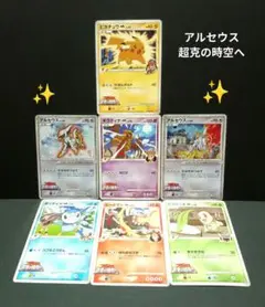 ポケモン『アルセウス超克の時空へ』映画公開記念カード〜✨️キラキラ２枚＆５枚組☆