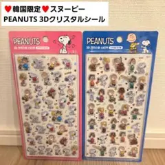【新品】【韓国限定】スヌーピー　ボンボンドロップシール 3Dシール 2枚セット