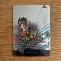 ドラゴンボールカード　エナジーマーカー銀