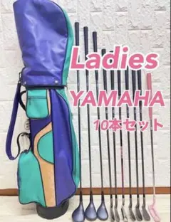 初心者おすすめ レディース ゴルフクラブセット YAMAHA キャディバッグ付のサムネイル