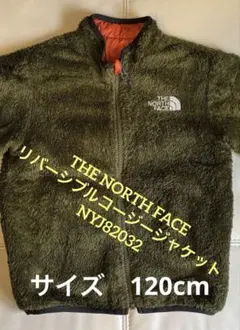 THE NORTH FACE リバーシブルコージージャケット サイズ120