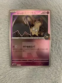 ひ*崎様 MEGAドリームex ロケット団のミミッキュ　ミラー ノーマル4枚セッ