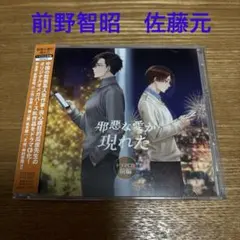 日高ショーコ「憂鬱な朝」羽多野渉×平川大輔 ドラマcd blcd - メルカリ