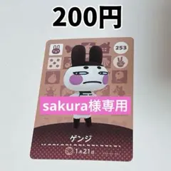 sakura様 リクエスト 2点 まとめ商品