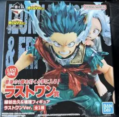 一番くじ 僕のヒーローアカデミア ラストワン賞緑谷出久&壊理フィギュア