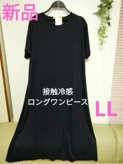 レディース 大きいサイズ 半袖ワンピース 接触冷感 LL