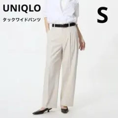 UNIQLO タックワイドパンツ　ナチュラル　S