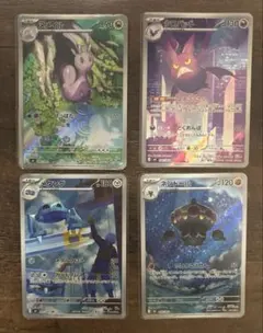 ヌメイル　クロバット　メタング　ネンドール　AR 4枚セット