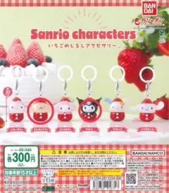 いちごめじるしアクセサリー サンリオ クロミ ポムポムプリン