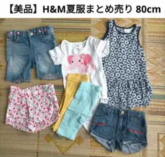 【美品】 H&M 夏服 80 まとめ売り 7点セット 登園着 レギンス ワンピ