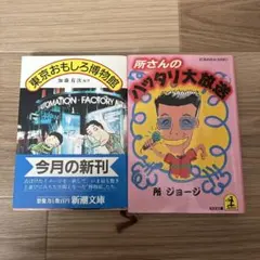 2026年最新】面白半分臨時増刊号の人気アイテム - メルカリ