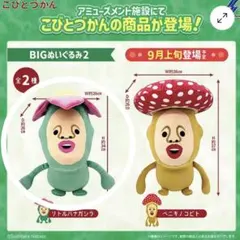 こびとづかん リトルハナガシラ ぬいぐるみ
