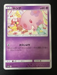 ポケカ ムンナ C SM10a ジージーエンド 017/054 shibuzoh - メルカリ