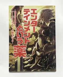 エンターテインメントという薬 光を失う少年にゲームクリエイターが届けたもの