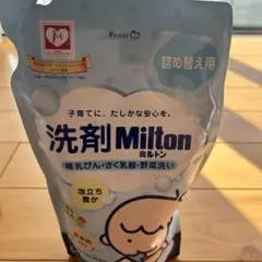 洗剤ミルトン 未開封