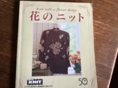 Knit with a flower design 花のニット