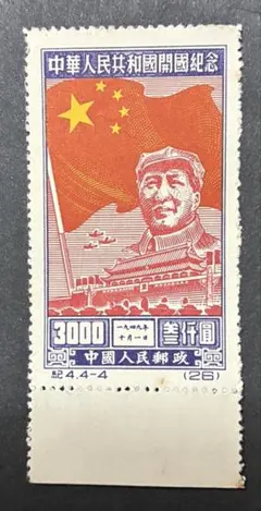 2026年最新】中華人民共和国開国記念 切手の人気アイテム - メルカリ