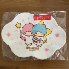 サンリオキャラクター大賞 2025当たりくじ　 雲形トレイ キキ＆ララ