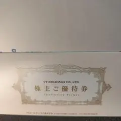VTホールディングス株主優待券