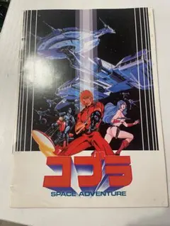 映画 コブラ SPACE ADVENTURE 劇場公開用チラシ - メルカリ