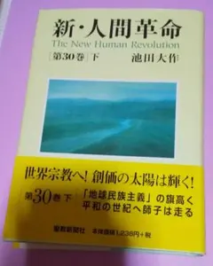 2026年最新】新人間革命 全巻の人気アイテム - メルカリ
