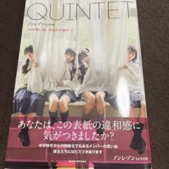 ノンレゾン 1st写真集 『 QUINTET 』 - 5人の思い出、あなたに届…