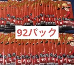 ワンピースカード 受け継がれる意志(サーチ済) バラパック 92パック