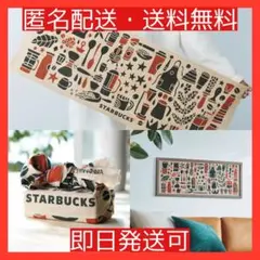 スタバ REWARDS 限定 コーヒー染め 手ぬぐい イラスト入り