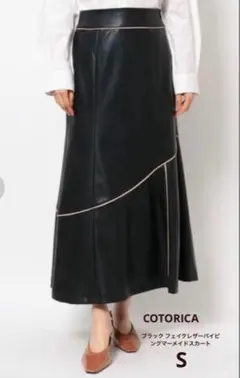 COTORICA ブラック フェイクレザーパイピングマーメイドスカート
