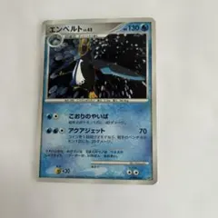 エンペルト レベル42 HP130 ポケモンカード