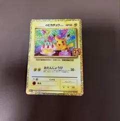 2026年最新】おたんじょうび ピカチュウ 25thの人気アイテム - メルカリ