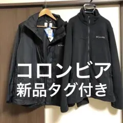 コロンビア　 ティートンループ II インターチェンジ ジャケット　新品タグ付き