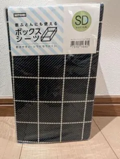 新品未使用　NITORI ボックスシーツ セミダブル ネイビー　チェック柄