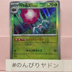 ベラカス　スフィアシールド　モンスターボールミラー　1枚　pch701のサムネイル