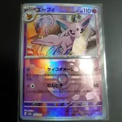 エーフィ　マスターボールミラー