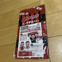 コンサドーレ札幌　手拭い　新品、未使用