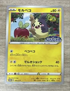 2026年最新】モルペコポケカフレンドリィショップの人気アイテム