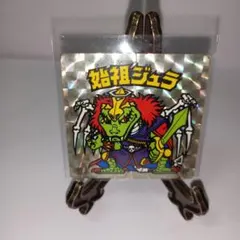 ダ*ア様 始祖ジュラ ・ビックリマンシール