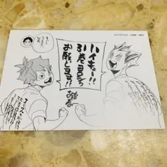 ハイキュー ポストカード 31巻 特典 日向翔陽 木兎光太郎 赤葦京治