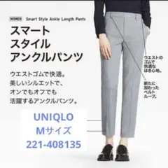 UNIQLO スマートスタイル アンクルパンツ グレーチェック柄
