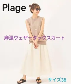 Plage◆麻混ウェザータックスカート◆プラージュのサムネイル
