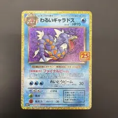 2026年最新】わるいギャラドス 25の人気アイテム - メルカリ