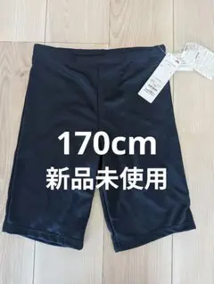 170cm スクール水着 男の子用　ネイビー