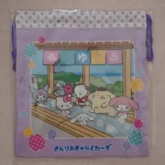 サンリオキャラクターズ　巾着　温泉　巾着袋　キティちゃん　マイメロ　ハンギョドン