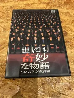 世にも奇妙な物語 SMAPの特別編 DVD レンタル品 - メルカリ