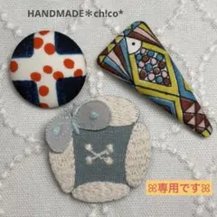 くー様 リクエスト 3点 まとめ商品