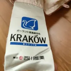 ジャンク！KRAKÓW ダウン掛け布団 150x210cm ピンク