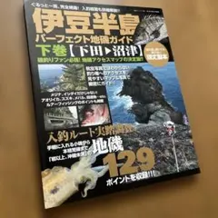 2026年最新】伊豆半島パーフェクト地磯ガイドの人気アイテム - メルカリ