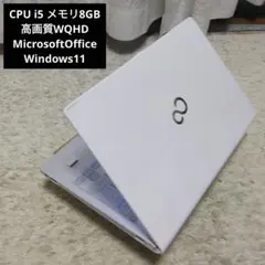 千D8 CPUi5で大特価 メモリ8GB WQHD液晶 お勧めPC 千D8 CPUi5で大特価 メモリ8GB WQHD液晶 お勧めPC - メルカリ